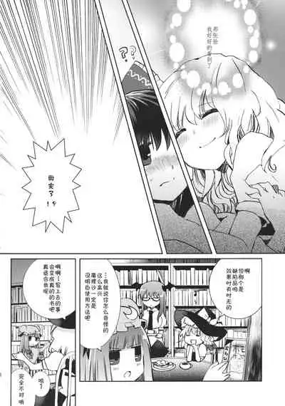 (Reitaisai 9) [Oimoto (Suzune Yuuji)] Sweet Diary (Touhou Project) [Chinese] [主角组吧汉化组]