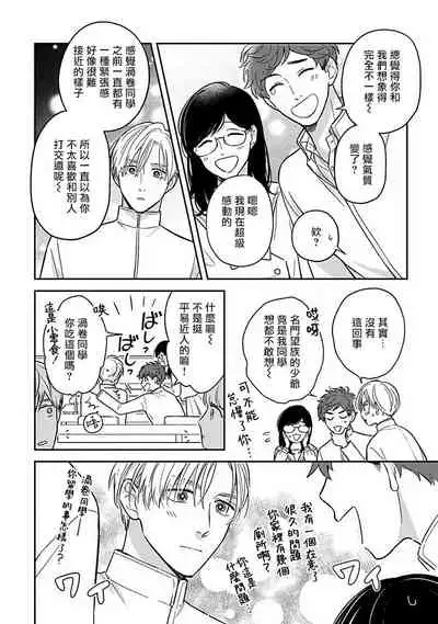 Ikenie Monzenbarai | 被退货的祭品 Ch. 1-5