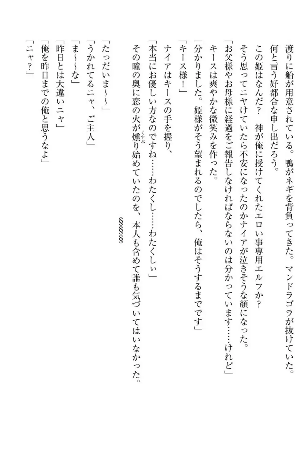 Elf no Kuni no Kyuutei Madoushi ni Nareta no de Hime-sama ni Seiteki na Itazura o Shite Mita