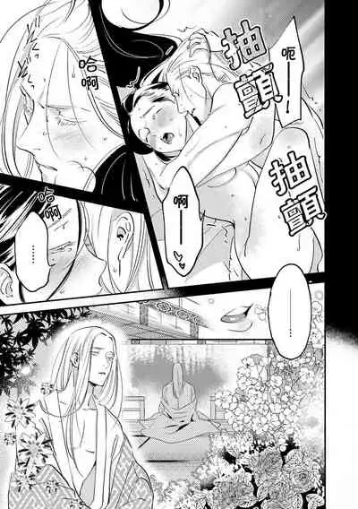 Oeyama suimutan utsukushiki oni no toraware hime | 大江山醉夢逸話 美麗的鬼與被囚禁的公主 Ch. 1-9