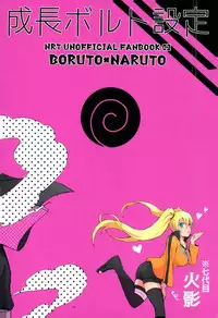 (SPARK11) [Yaoya (Tometo)] Ore no Musuko ga Nani datte!? (Naruto)