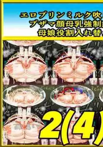 エーススラッガー