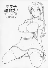 (C71) [Shinnihon Pepsitou (St.germain-sal)] Athena Ganbaru! Preview Ban (King of Fighters)