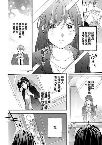 [Yun] Koisuru Mae ni, Amai Hatsujou. ~Shachou to Unmei no Omega~ | 恋爱之前、甜蜜发情。~社长与命中注定的Ω~ Vol. 1-3 [Chinese] [橄榄汉化组]
