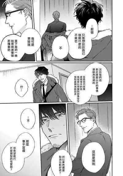 [Matsumoto Yoh] Akogareta Hito wa 42-sai no Shoufu Deshita | 憧憬之人是42歲的男妓0-4 [Chinese] [拾荒者汉化组] [Digital]