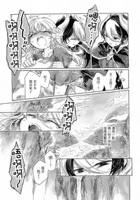 (C93) [Nyan Nyan Nyan! (Ogawa Hidari)] Inochi no Kakera (Made in Abyss) [Chinese] [沒有漢化]