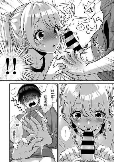 『 ore da ke ni koakuma na doukyuusei fu tta ra oshitao sa rema shi ta ~ 』 Ch. 1