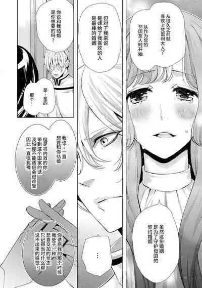 [Chono shibuki/ maihime Bi] kamokuna kotei no dekiai hanayome ~ mitsugetsu no hajimari wa torihiki kara ~ | 寡言皇帝的宠爱新妻~蜜月从交易开始 1-6 end [Chinese] [莉赛特汉化组]