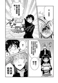 [Wacoco Waco] DolOta no Boku desu ga Shinken ni Idol Mezashimasu!? [Chinese] [瑞树汉化组] [Digital]