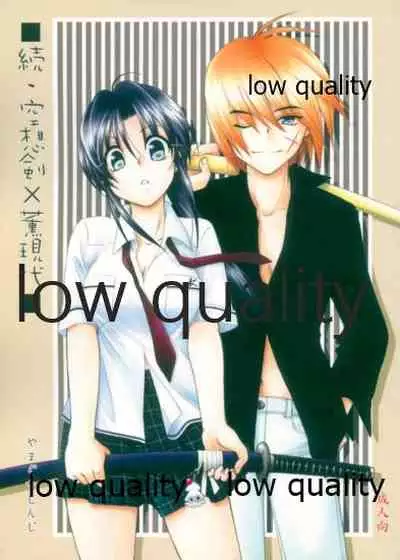 (C74) [Yamaguchirou (Yamaguchi Shinji)] Zoku Kuusou Ken x Kaoru Gendai (Rurouni Kenshin)