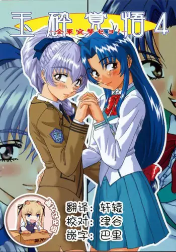 (Danmenzu Comic 1) [Oretachi Misnon Ikka (Misnon the Great)] Tuihou-kakugo Version.11 (Pani Poni)