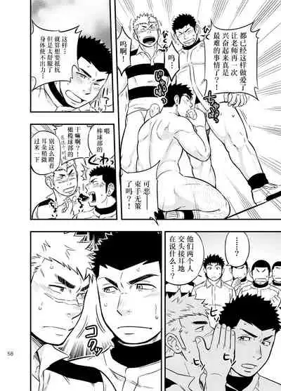 [Draw Two (Draw2)] Moshimo Danshikou no Hoken Taiiku ga Jitsugi Ari Dattara 2 | 如果男校的保健体育课有实践环节的话 2 [Chinese] [Digital]