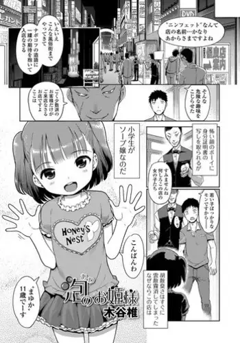 高嶺の花に口付けを