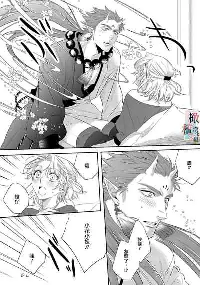 [sassa man] oni no hana sagasi~01｜鬼之花寻记~01话[中文] [橄榄汉化组]