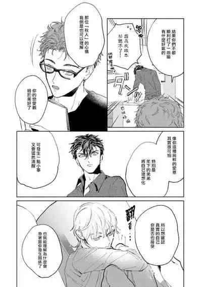 [Uri] Sonna ni Kirei Janakute Ii | 不用那么美丽也可以 Ch. 1-4 [Chinese] [拾荒者汉化组] [Digital]