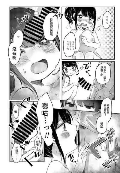 [Onigiri Unicorn] Meikko Yuiha-chan kara Manabu Koto | 從小結葉那裡學來的事 (COMIC Penguin Club 2021-09) [Chinese] [Digital]