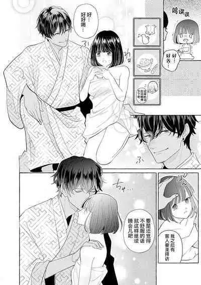 [Miyazaki Uno] Zetsurin Oni no Ikenie Zuma ~Haramu made Sosogarete...~ | 绝伦鬼的祭品新娘～向里面注射到怀孕为止…～ 1-7 [Chinese] [莉赛特汉化组]