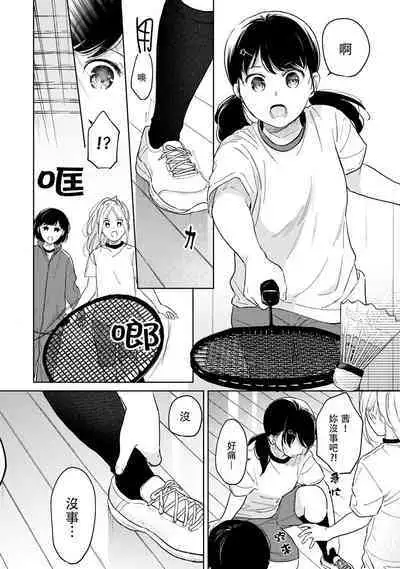 1LDK+JK Ikinari Doukyo? Micchaku!? Hatsu Ecchi!!? | 1LDK+JK 突然間展開同居？ 極度貼近！？初體驗！？ Ch. 18-37