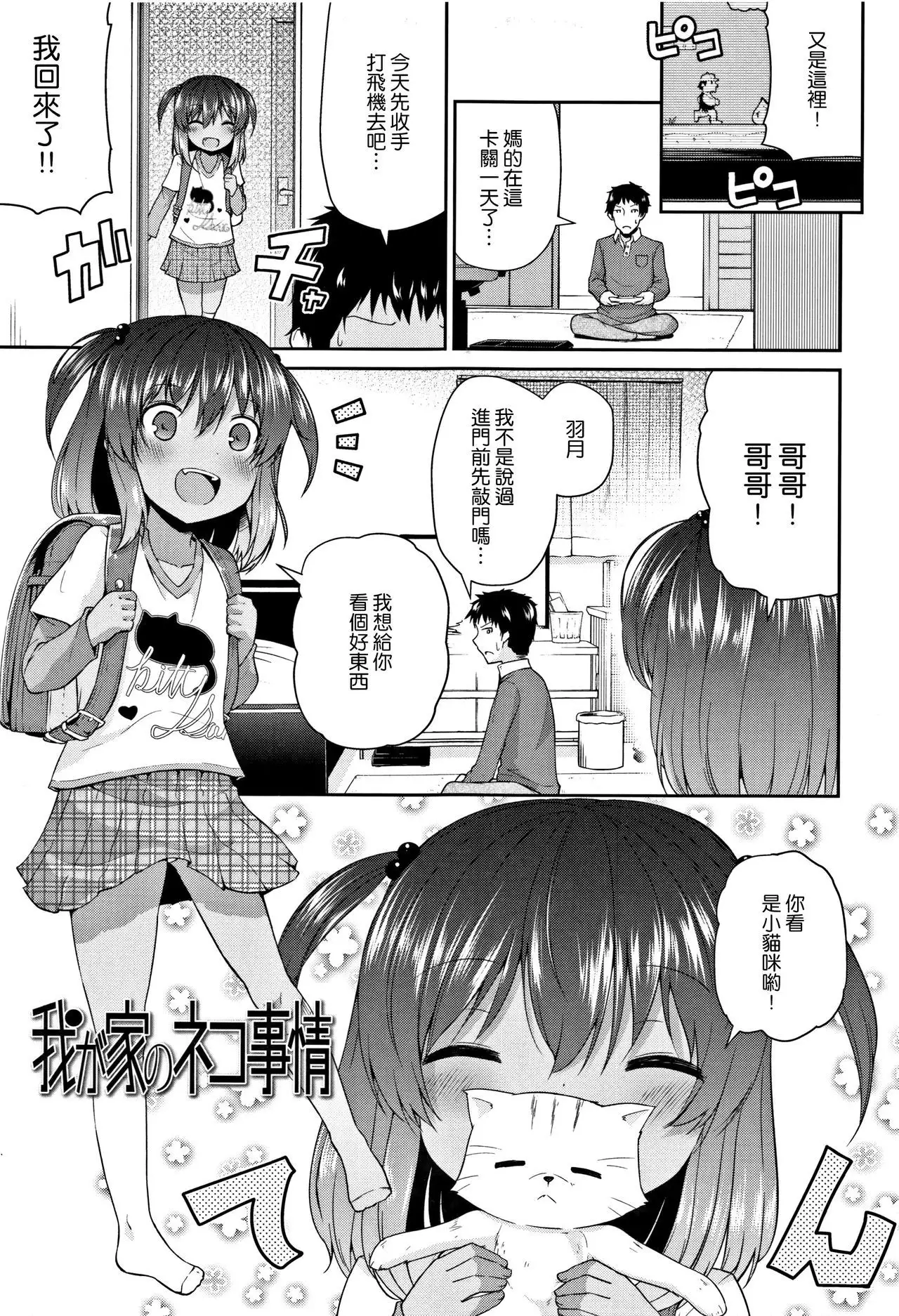 Mama ni Naisho no Hatsujouki | 對媽媽保密的發情期