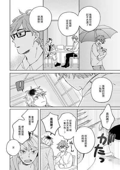 [Koyama] Kogitsune Shishou wa Hekotarenai!!! | 小狐狸老师永不气馁!!! 2-3 [Chinese] [Digital]