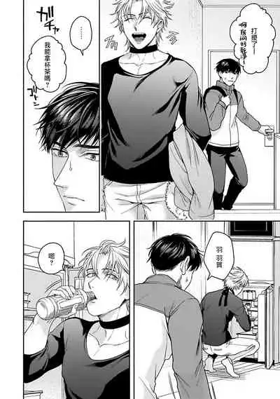[Sakishita Senmu] Haga-kun wa Kamaretai | 羽贺君想要被咬 Ch. 1-5 [Chinese] [拾荒者汉化组] [Digital]