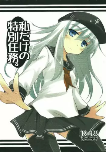 (C86) [ELHEART'S (Ibuki Pon)] Watashi-tachi no Tokubetsu Ninmu. (Kantai Collection -KanColle-)