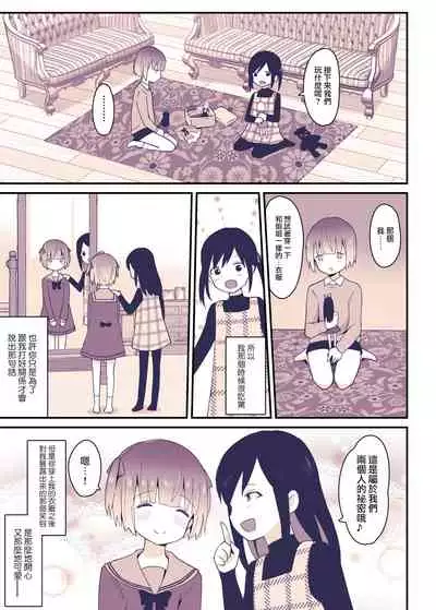 [Maita Keikaku (Sennomori Maitake)] Boku wa Onee-chan no Imouto. [Chinese] [瑞树汉化组] [Digital]