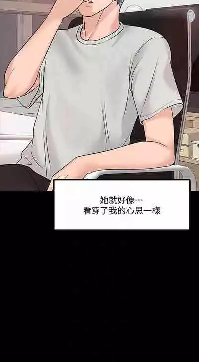 【周日连载】教授，你还等什么?（作者：madstart&耀安） 第1~21话