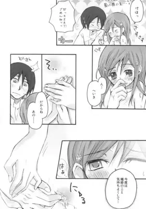 Uryuu to Orihime no Ecchi na Sairoku Hon!