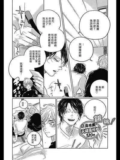 Bokura no Tsuzuki | 我们的后续 Ch. 1-5 + 加笔 + 芳林特典