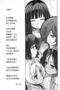[Kihiru] Boku no Harem | 我的後宮佳麗 [Chinese]