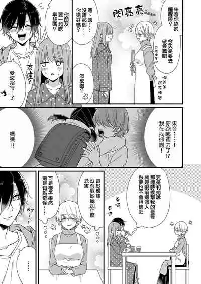 [Fuyuno yoru] Kimi no okumade zenbu, misete | 把你最深处的一切展示给我 1-2 [Chinese] [莉赛特汉化组]