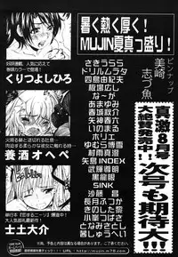 COMIC MUJIN 2006-08