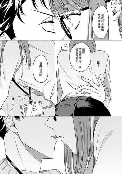 [Usui Mayo] Yuunou Engineer ni wa Ura no Kao ga Aru Watashi o Kaihatsu suru Dekiai Step | 能干程序员隐藏的一面 把我“开发”的溺爱步骤 1-6 [Chinese] [莉赛特汉化组]