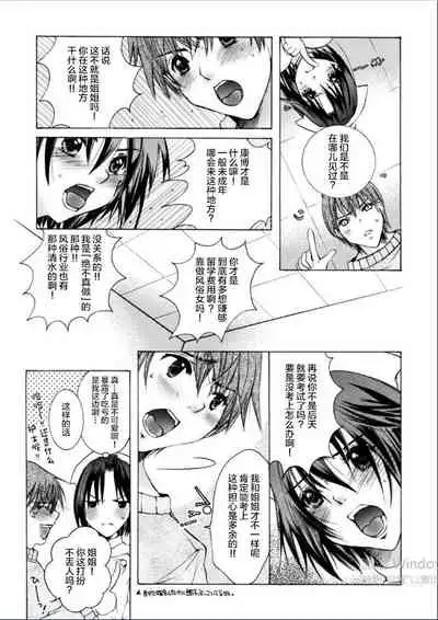 風俗で指名したら姉が出てきたので。第1话