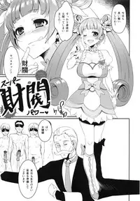 (C84) [Pochi-goya., Zarigani Taoru (Pochi., k15)] Bain Bain no Oppai Wall (Dokidoki! Precure)