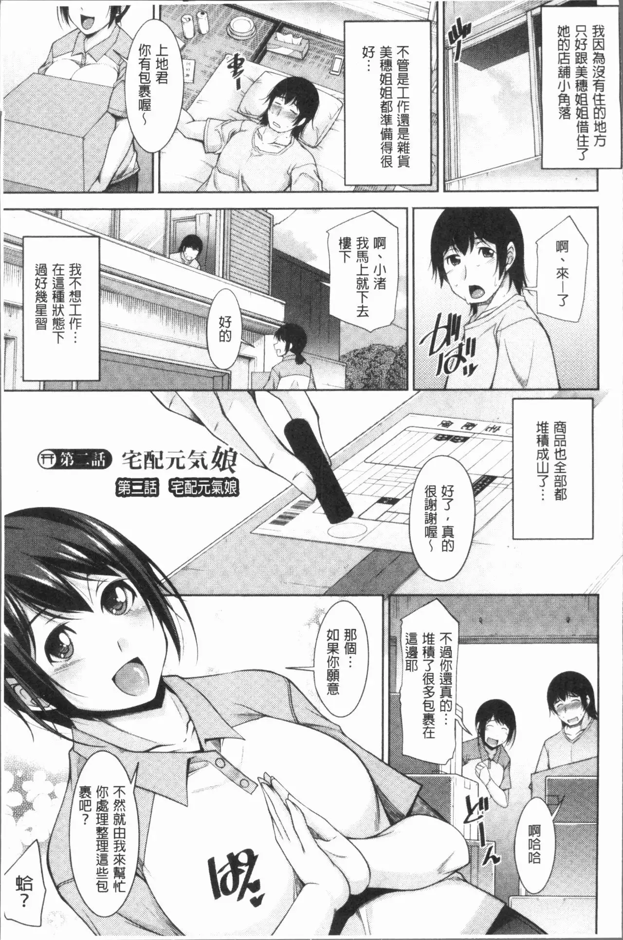 Kamisama ni Onegai | 神明前許願望