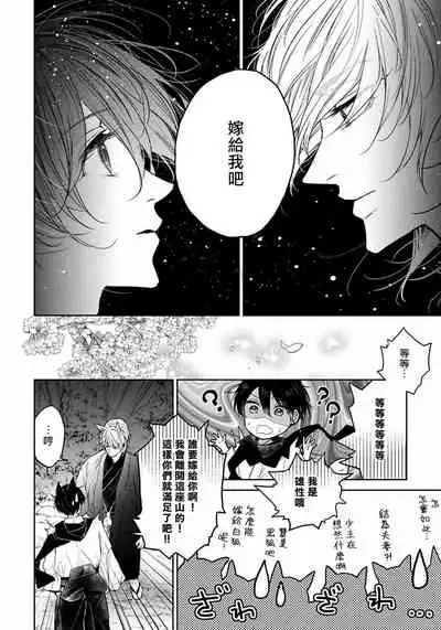 [Henrietta] Itoshii Ano Kitsune o Metoritai | 想娶那只可爱狐狸 01-02 [Chinese] [冒险者公会] [Digital]