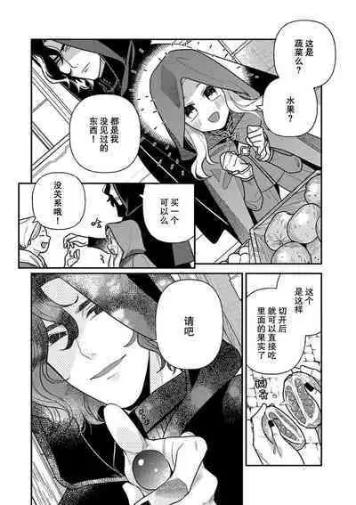 Tensei Oujo wa Saikyou Mahoutsukai no Ude no Naka | 与凶恶魔法师拥抱的重生王女 1-7