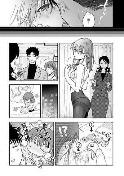 [Namonaki] Ore ga onna ni shite yaru yo ~ toshiue kareshi wa, ueteokami ni naru?~ | 让我将你变成女人吧～年上男友，化身饥渴大野狼？～ 1-14 [Chinese] [莉赛特汉化组]