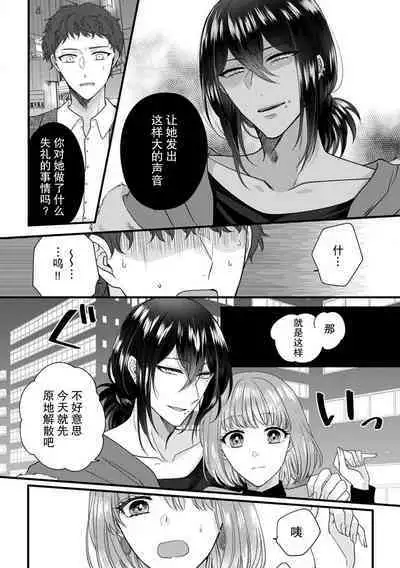 [Hasuno okara] Watashi o Nurasu no wa Osananajimi no Onee-san!? Hajimete Mita... Honki no Osugao. | 弄湿我的是青梅竹马的男大姐 第一次见到……他认真的雄性一面。 1-4 [Chinese] [莉赛特汉化组]