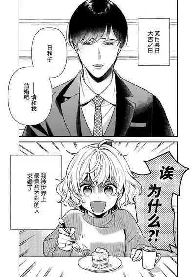 [Ichi i chi ~i] gisō kekkon janakatta no!?~ Sekaiichi arienai hito ni dekiai sa retemasu ~ | 难道不是伪装结婚吗！？ ~我被世界上最意想不到的人溺爱~ 1 [Chinese] [莉赛特汉化组]
