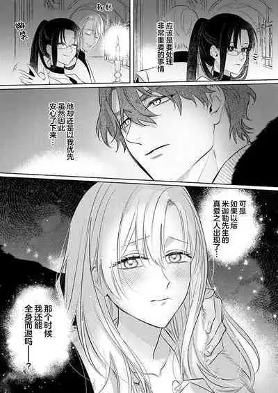 Ai ga Omoi Kishi Koushaku wa, Tsuihou Reijou no Subete o Ubaitsukushitai. | 骑士公爵爱意深重，想要索取放逐千金的一切。 1-17