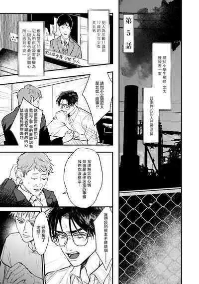 [miso] Koi Kogare Utae ~R.I.P.~ | 歌唱恋慕～R.I.P.～ Ch. 1-5 [Chinese] [冒险者公会] [Digital]