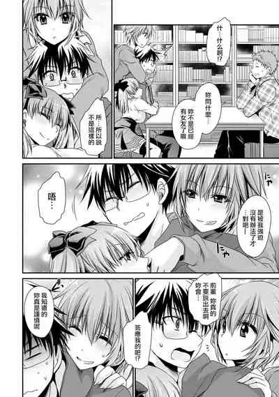 [Shinonome Ryu] Ore to Kanojo to Owaru Sekai - World's end LoveStory ch.10-15 [Chinese] [爱弹幕汉化组] [Digital]