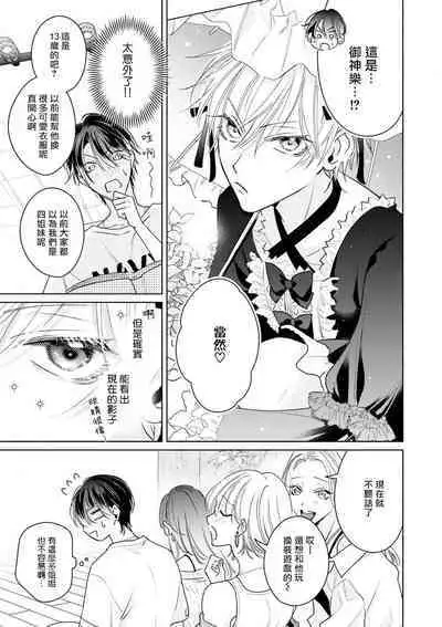 Densetsu no Yarichin VS Teppeki no Shiriana | 传说级炮王vs铁壁屁眼 恋人篇 Ch. 06-09