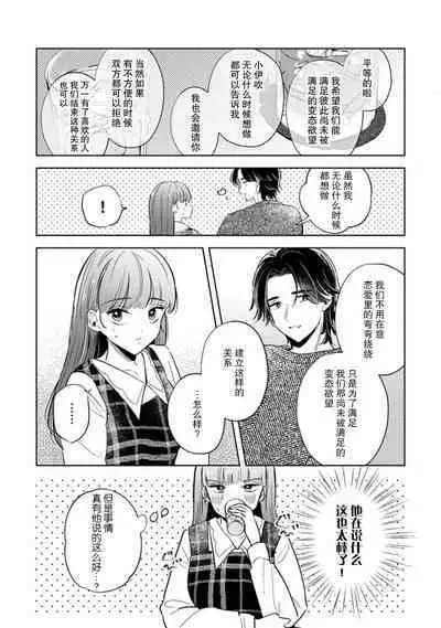hentai keiyaku shimasen ka? Ikemen shashin-ka to hajimeru etchina kankei | 来签订变态契约？和帅哥摄影师开始色色关系 1