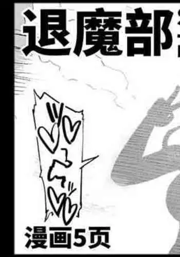 [Fan no Hitori] JKTaimabu S4 Yamanoke Hen [Chinese] | JK退魔部 Season4 山之件篇 [简体中文]