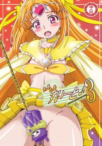 (C81) [Shioya (Shioya Maico)] Cure Cure Suite 3 (Suite Precure?) [Digital]