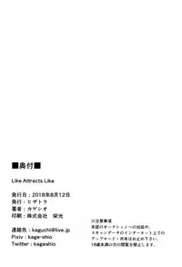 (C94) [Hizatora (Kageshio)] Like Attracts Like (Fate/Grand Order) [English] [Zero Translations]